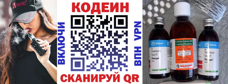 Codein напиток Lean (лин)  Купить закладки  Малоархангельск 